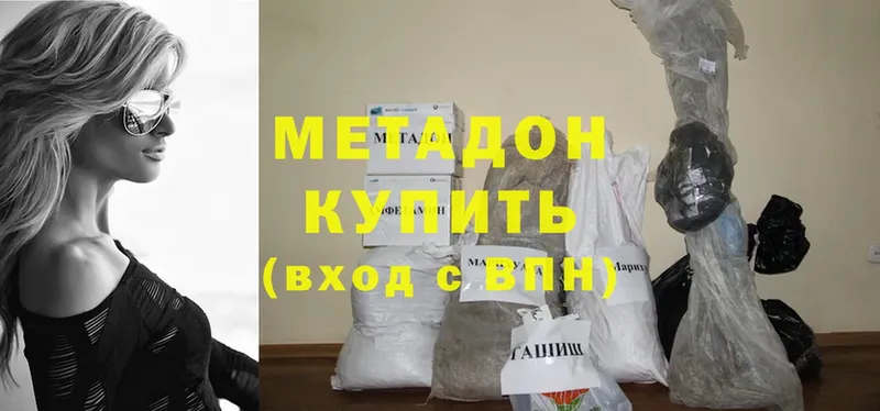 МЕТАДОН methadone  Вышний Волочёк 